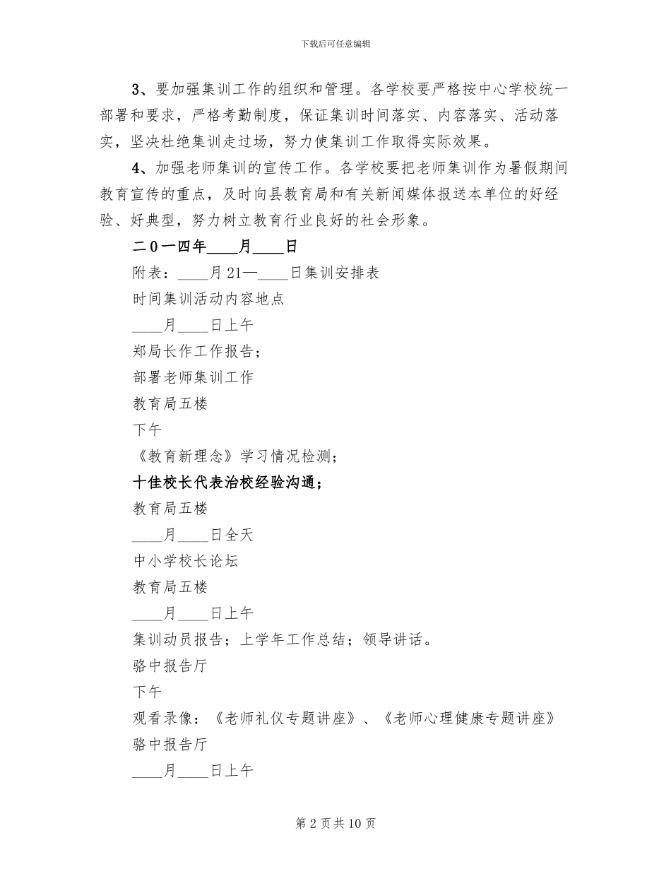 暑期教师集训方案_第2页