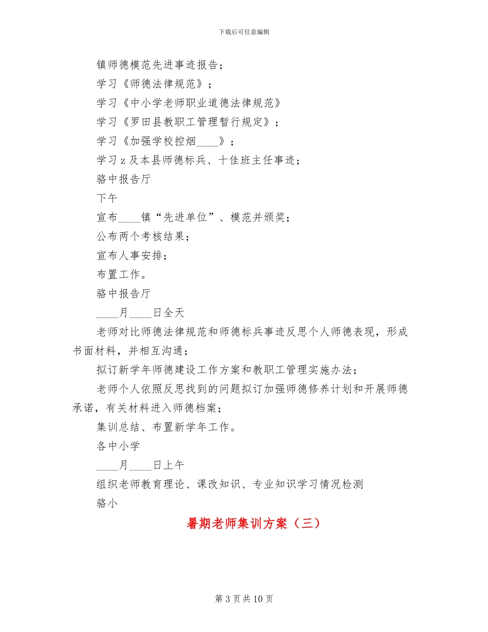 暑期教师集训方案_第3页
