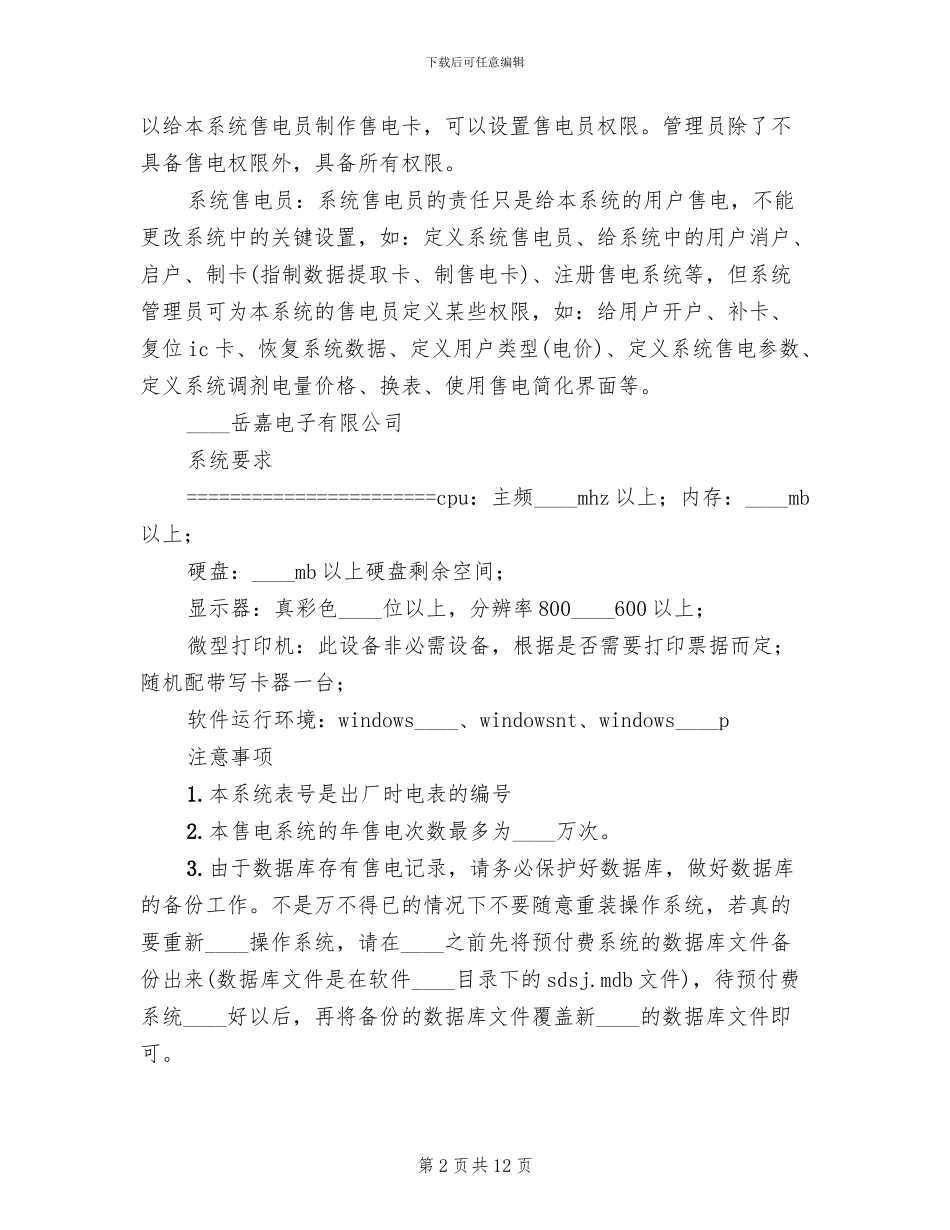 智能电表成功计量解决方案范文(2篇)_第2页