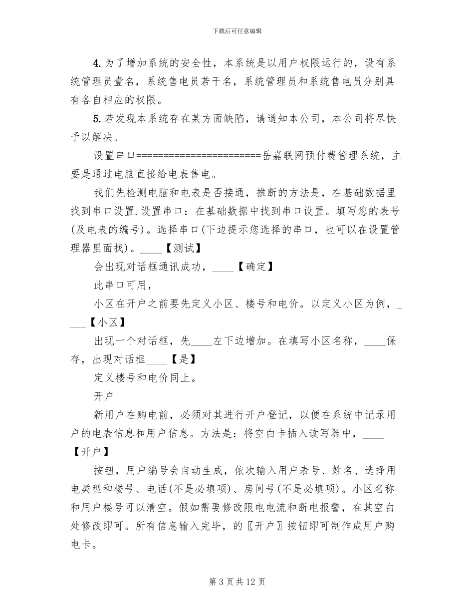 智能电表成功计量解决方案范文(2篇)_第3页