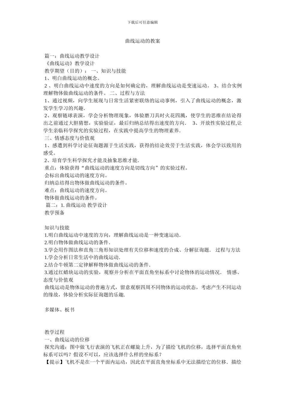 曲线运动的教案_第1页