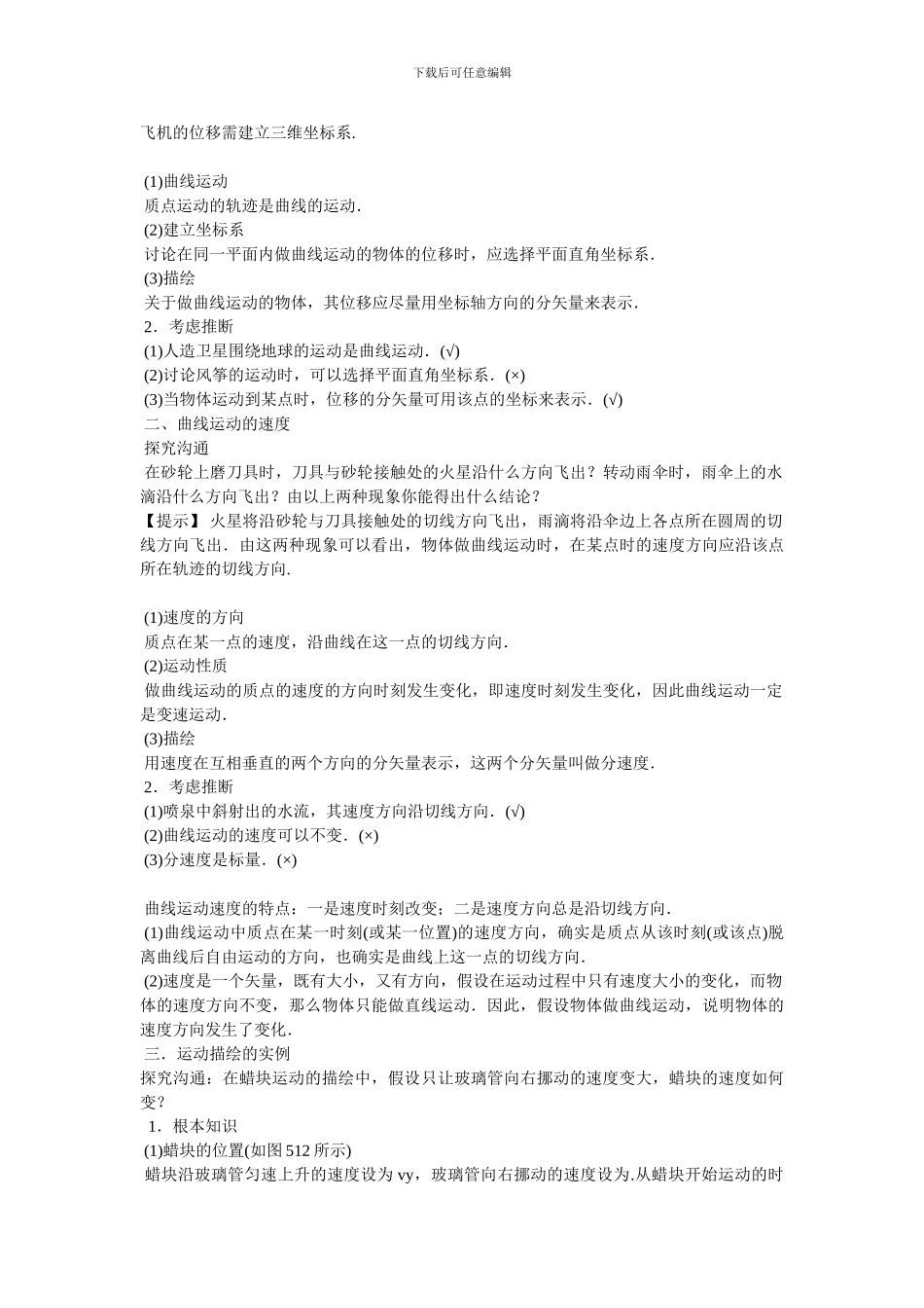 曲线运动的教案_第2页