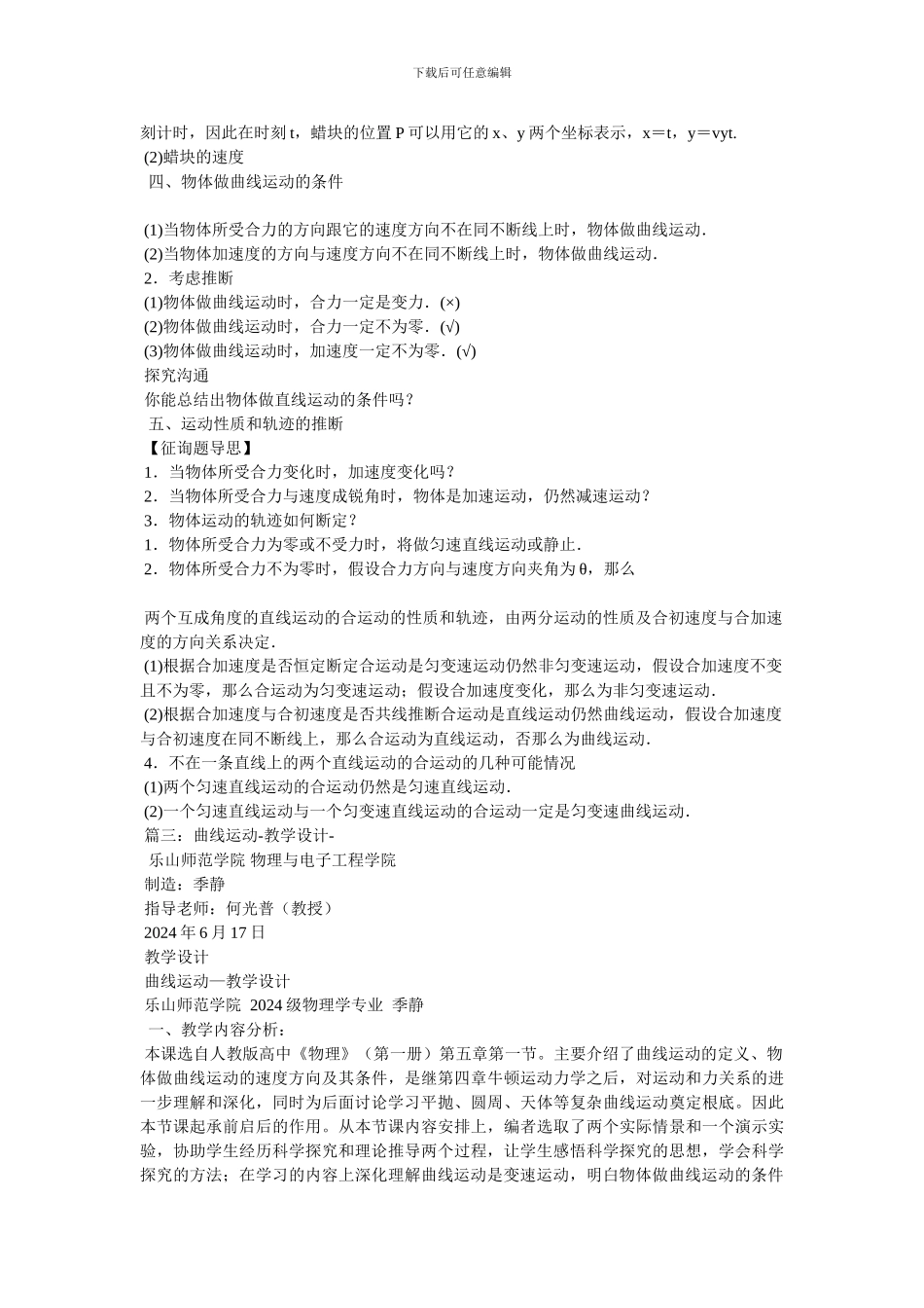 曲线运动的教案_第3页