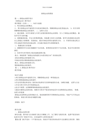 曲线运动的教案