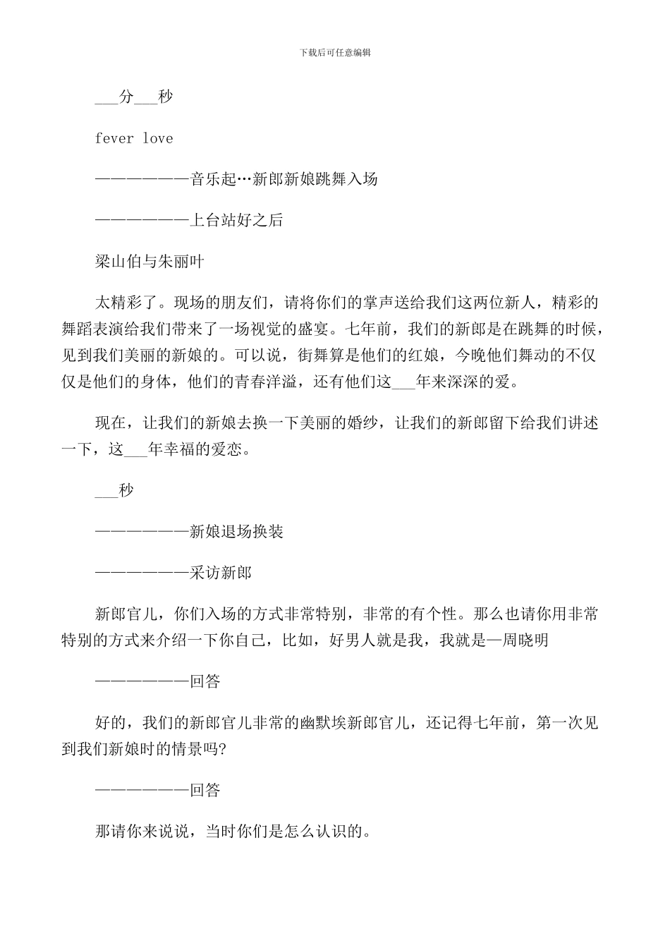 最优秀的婚礼司仪主持词_第2页
