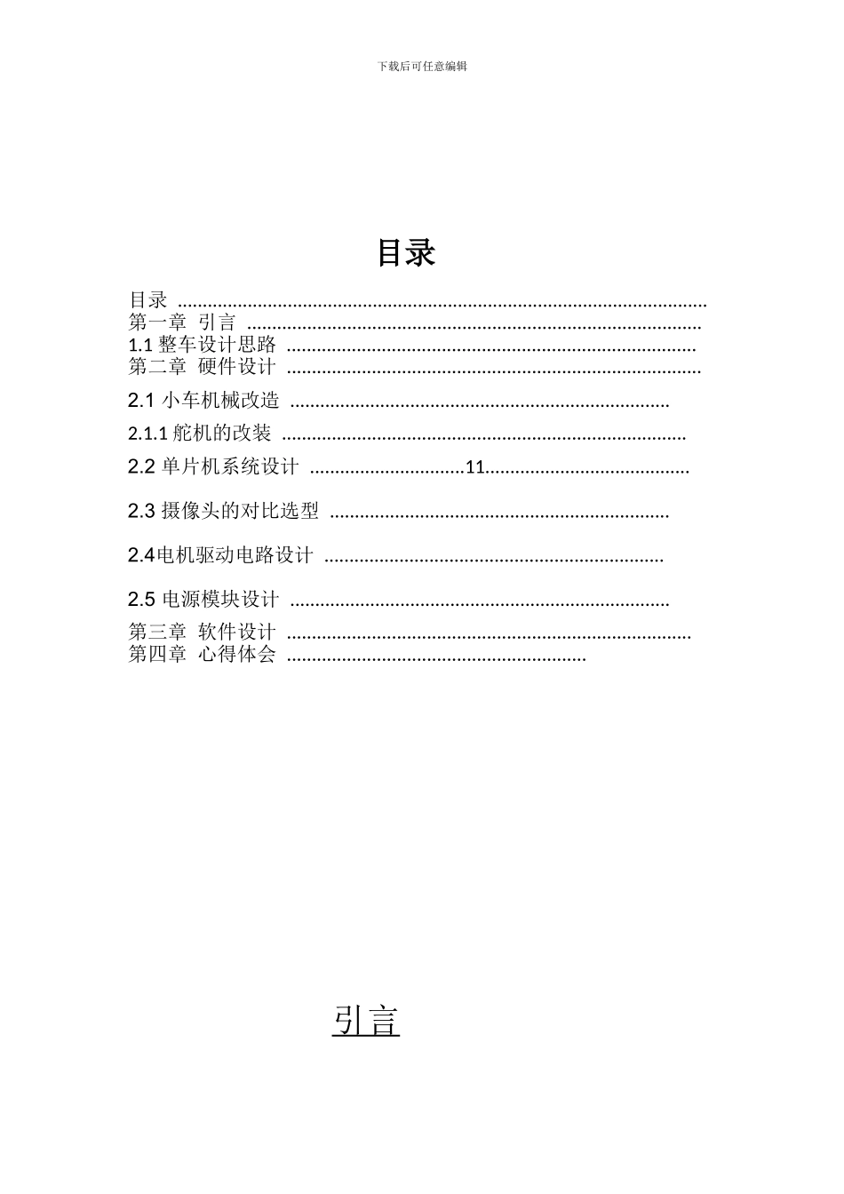 智能车摄像头组技术报告_第2页