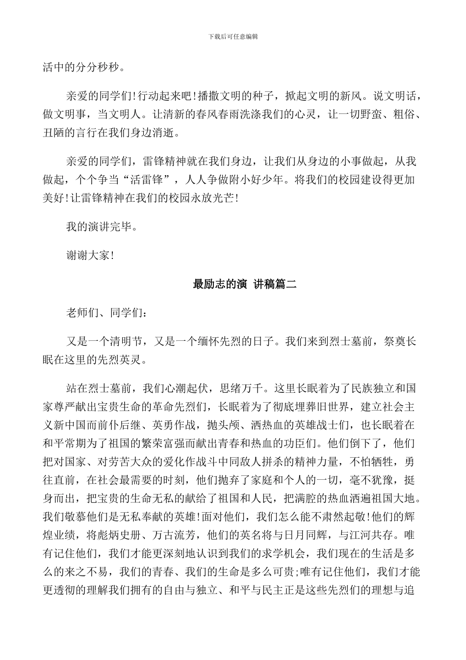 最励志的演讲稿_第2页