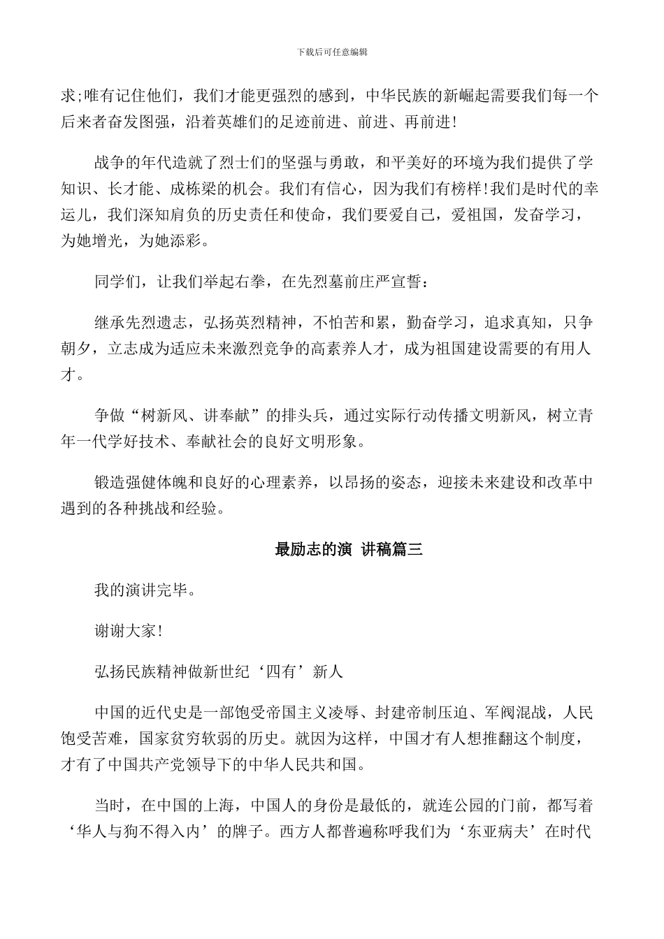 最励志的演讲稿_第3页