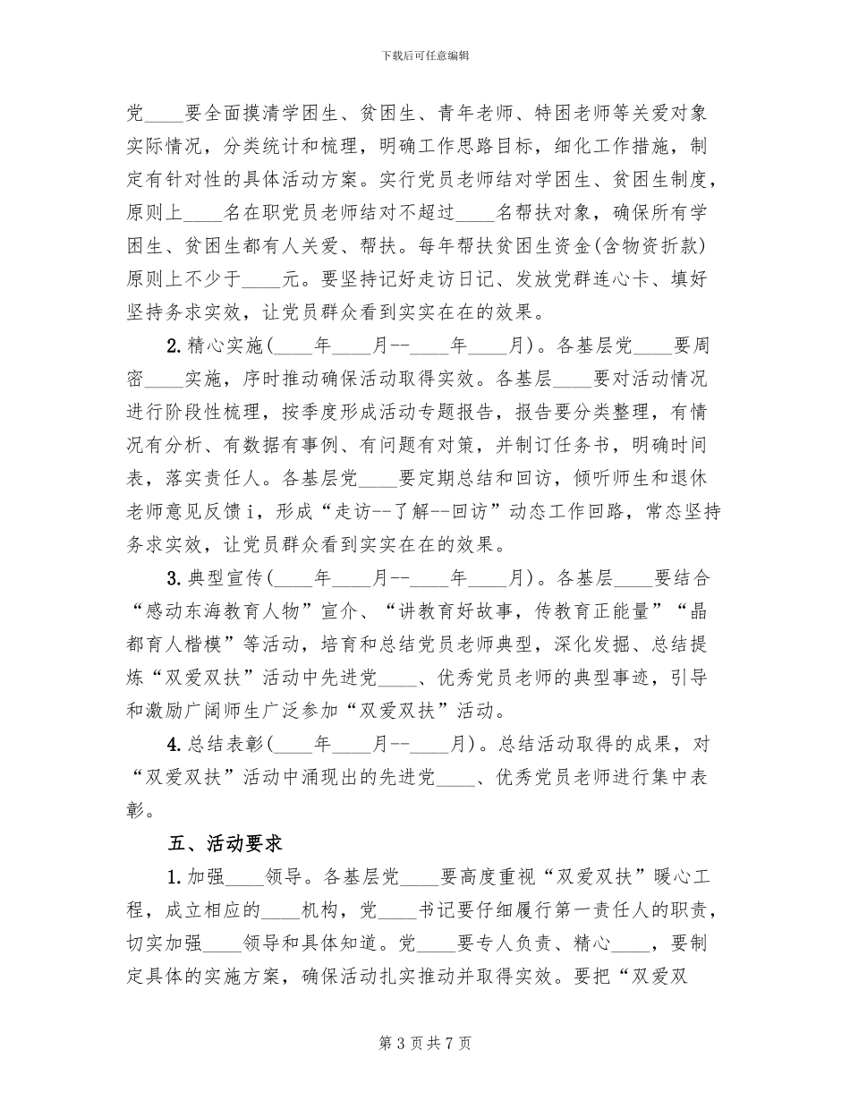 暖心工程活动方案范本_第3页