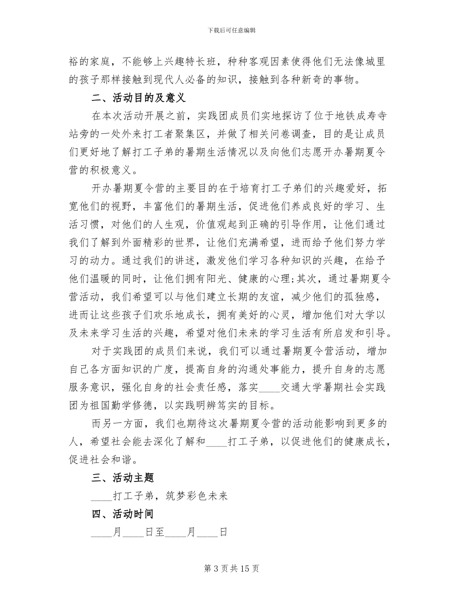 暑期夏令营活动方案_第3页