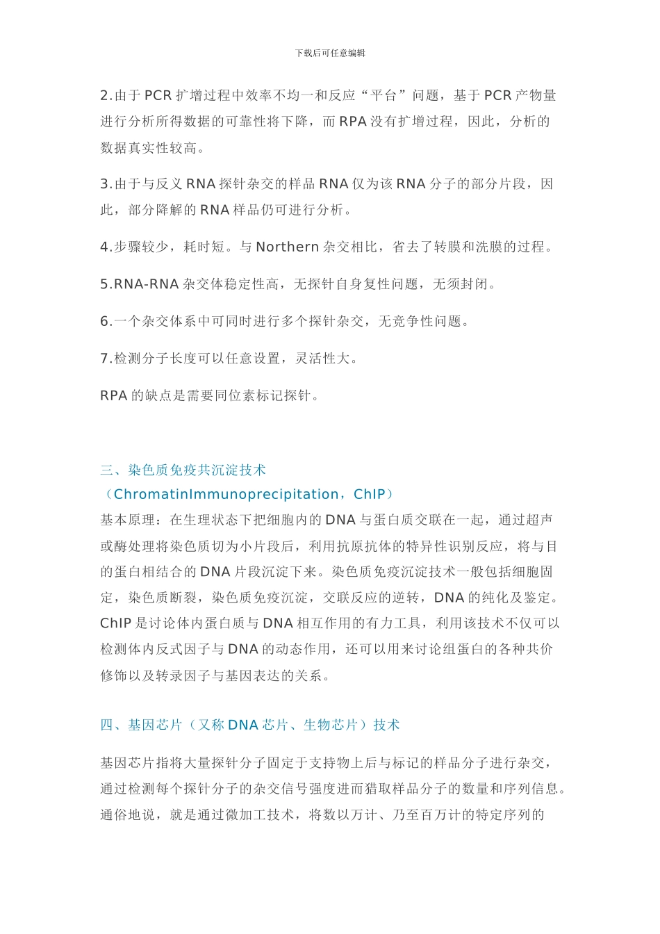 最常用的20个生物实验技术及原理_第2页