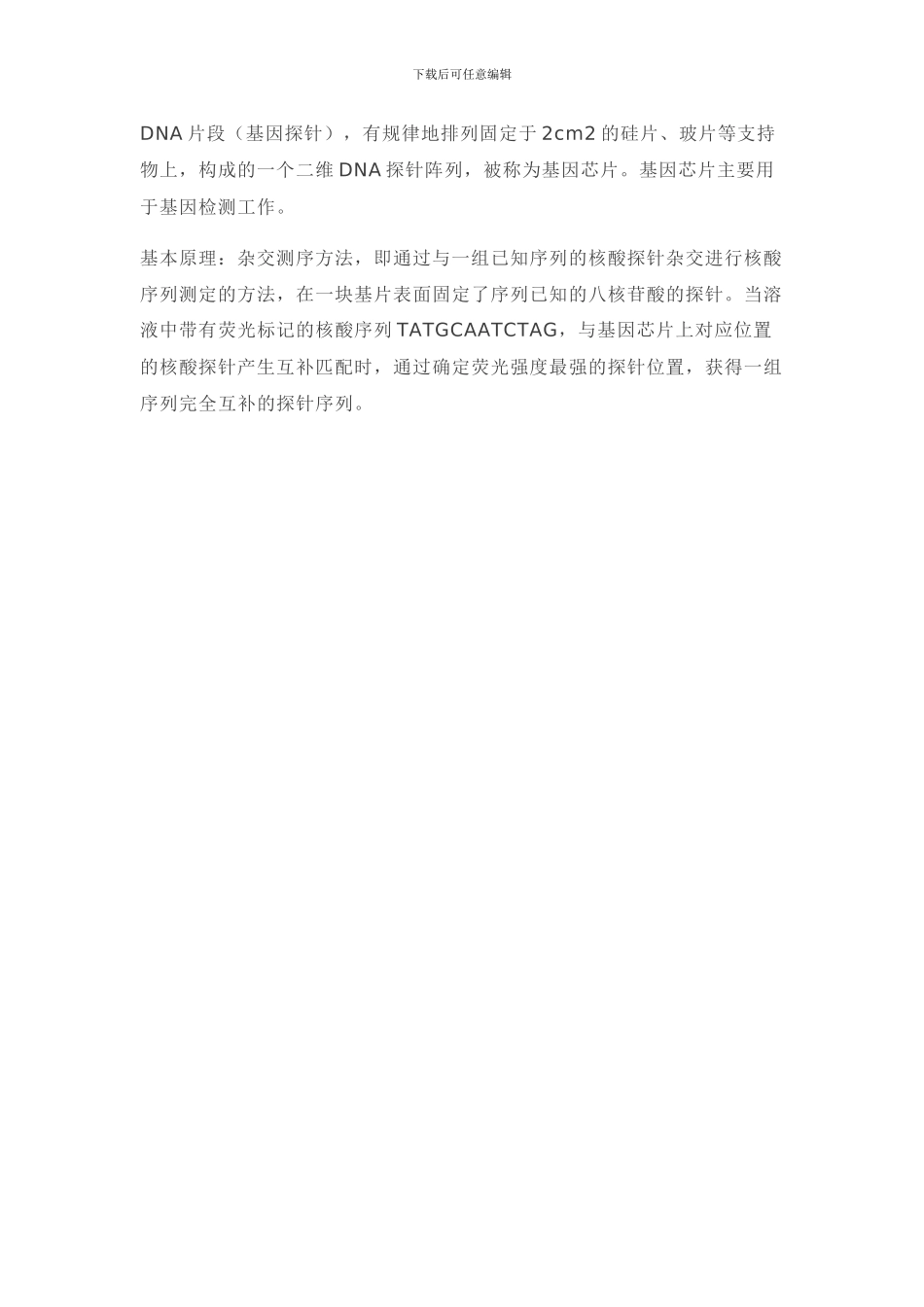 最常用的20个生物实验技术及原理_第3页