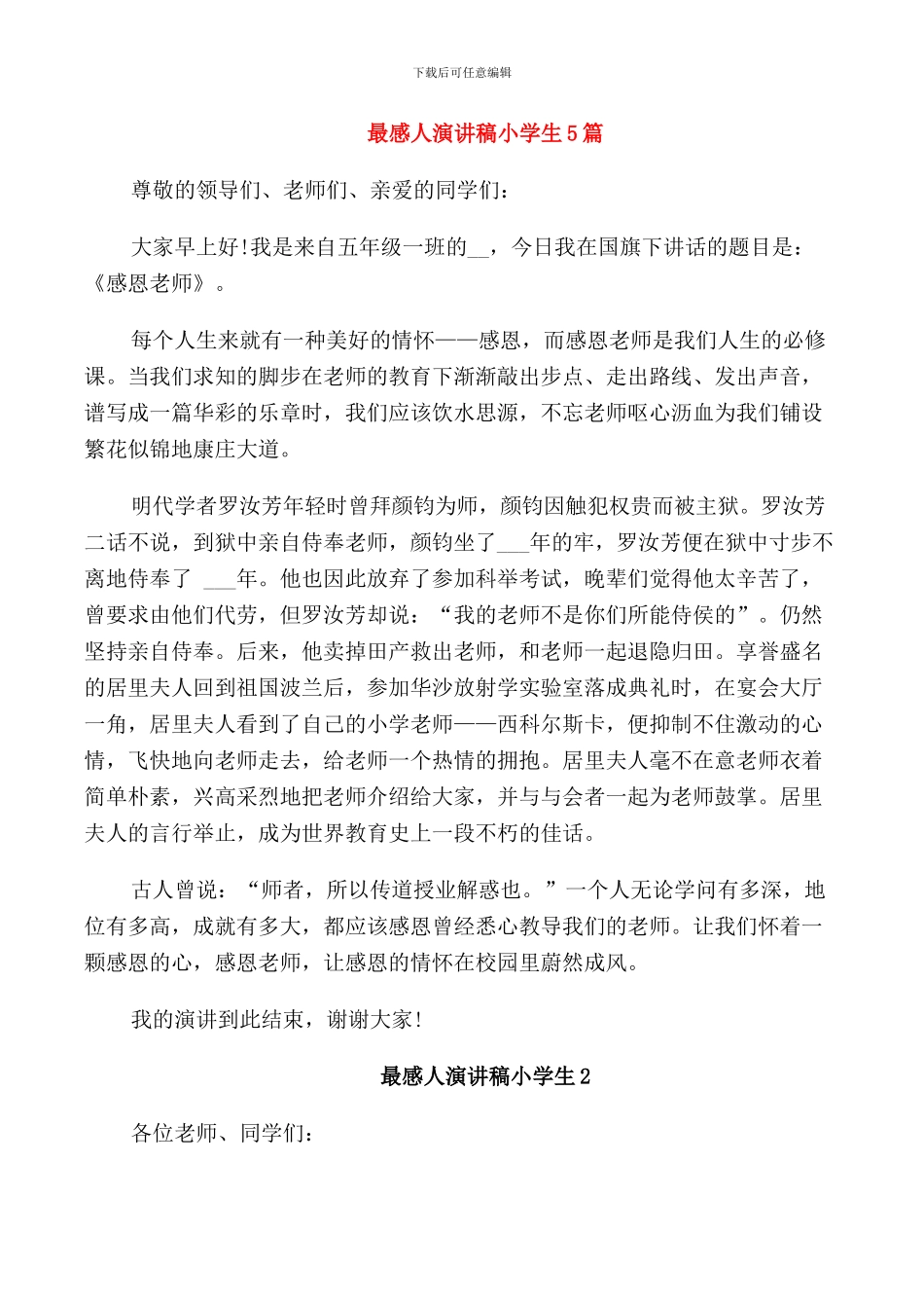 最感人演讲稿小学生5篇_第1页