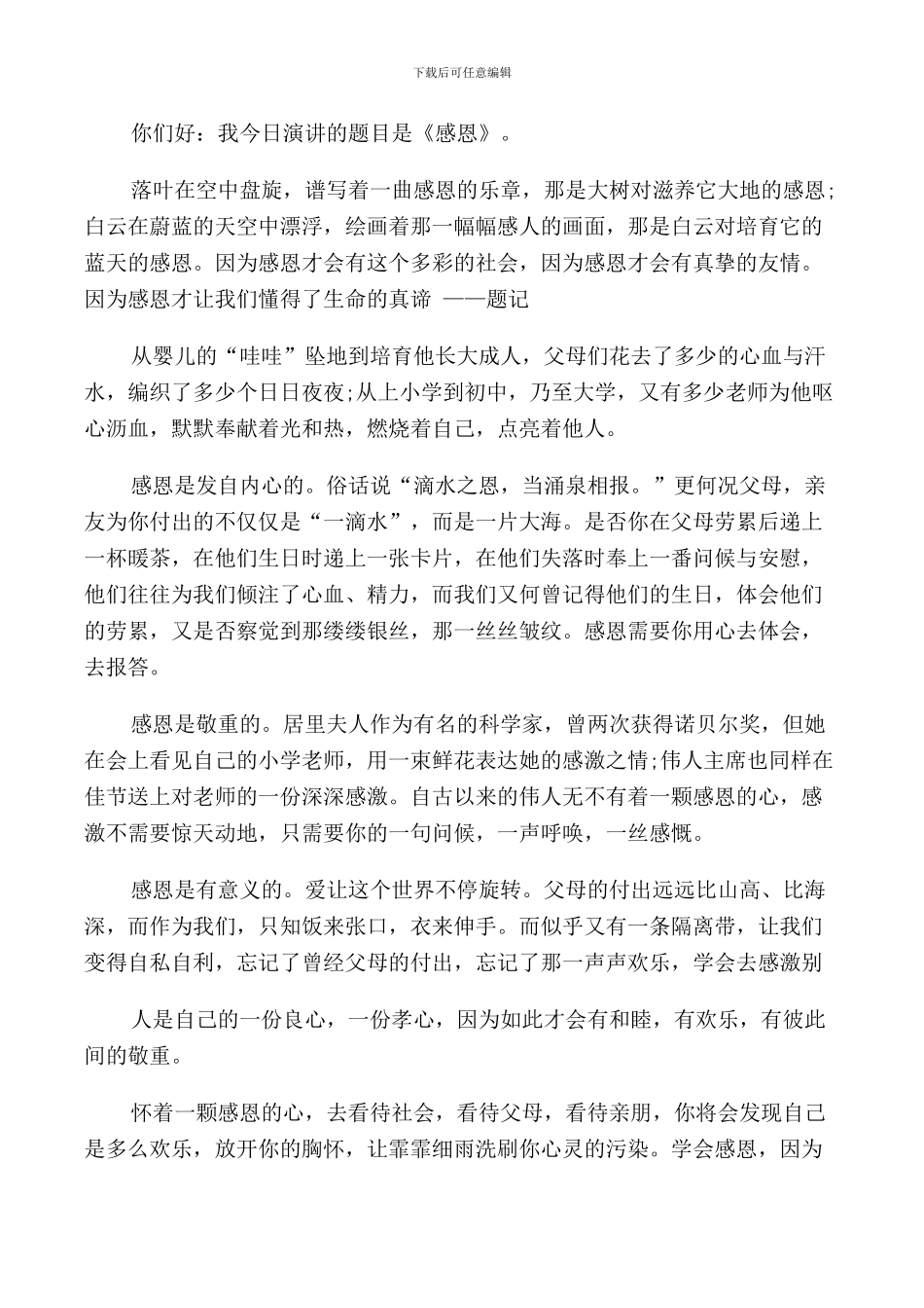 最感人演讲稿小学生5篇_第2页