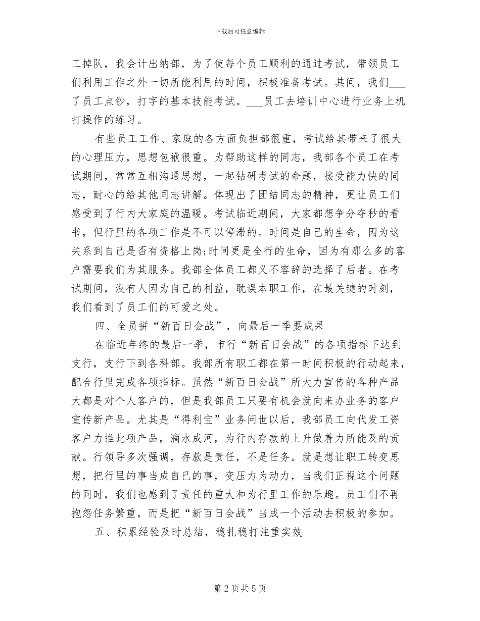 最新2024公司出纳工作年终总结范本_第2页