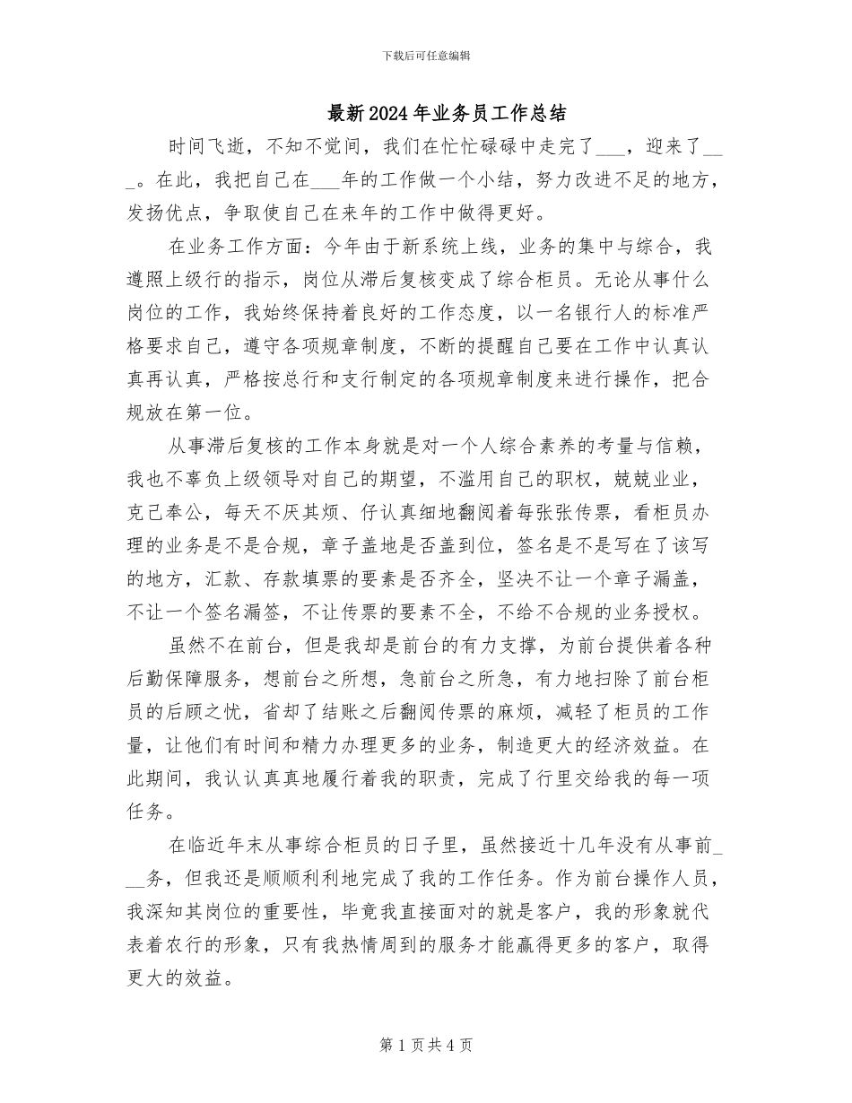 最新2024年业务员工作总结_第1页