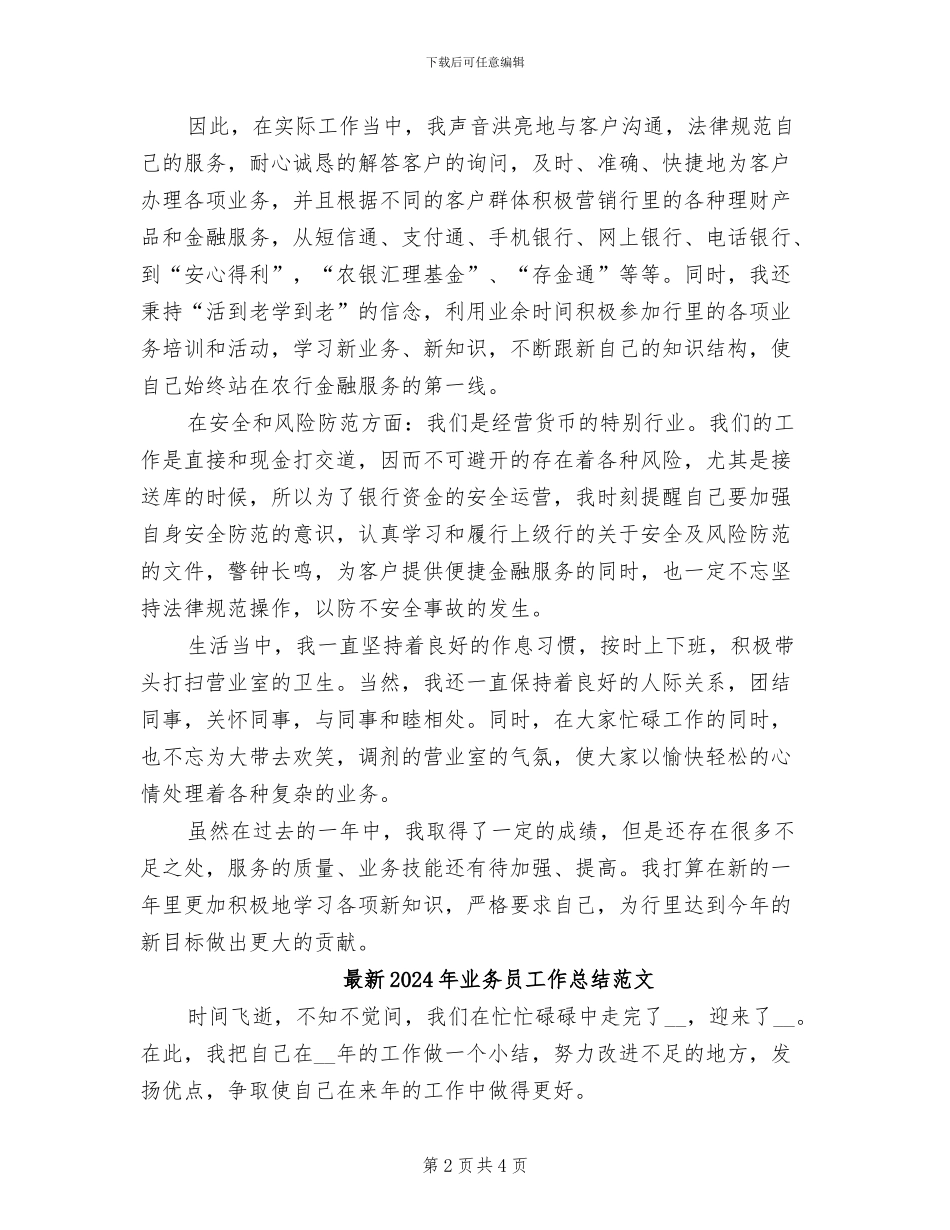 最新2024年业务员工作总结_第2页