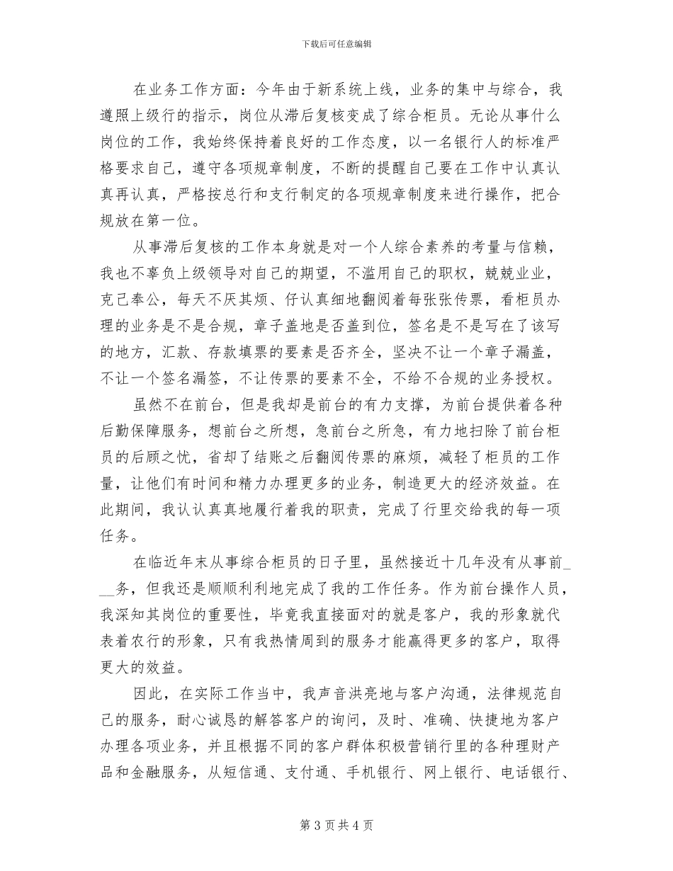 最新2024年业务员工作总结_第3页