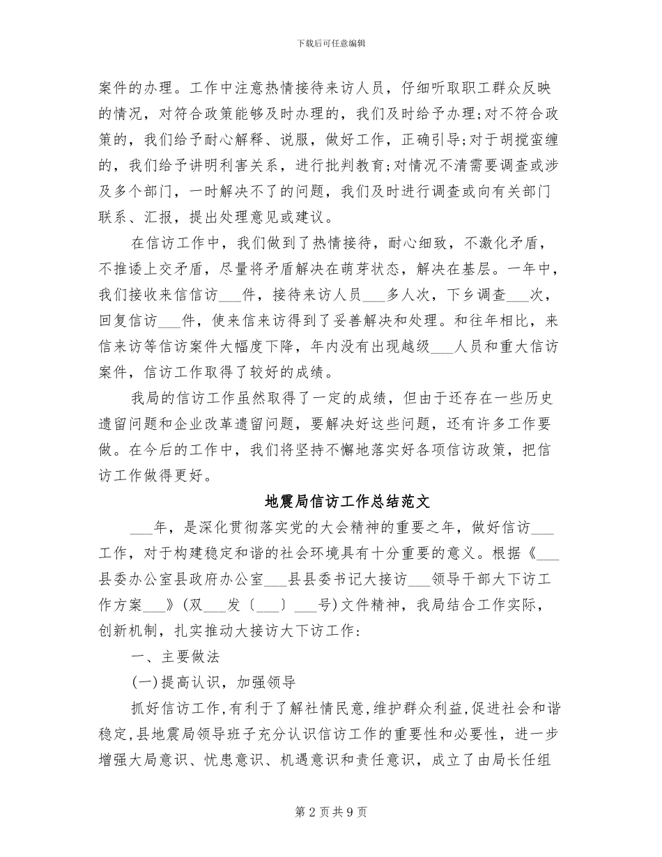 最新2024年信访工作总结范文_第2页