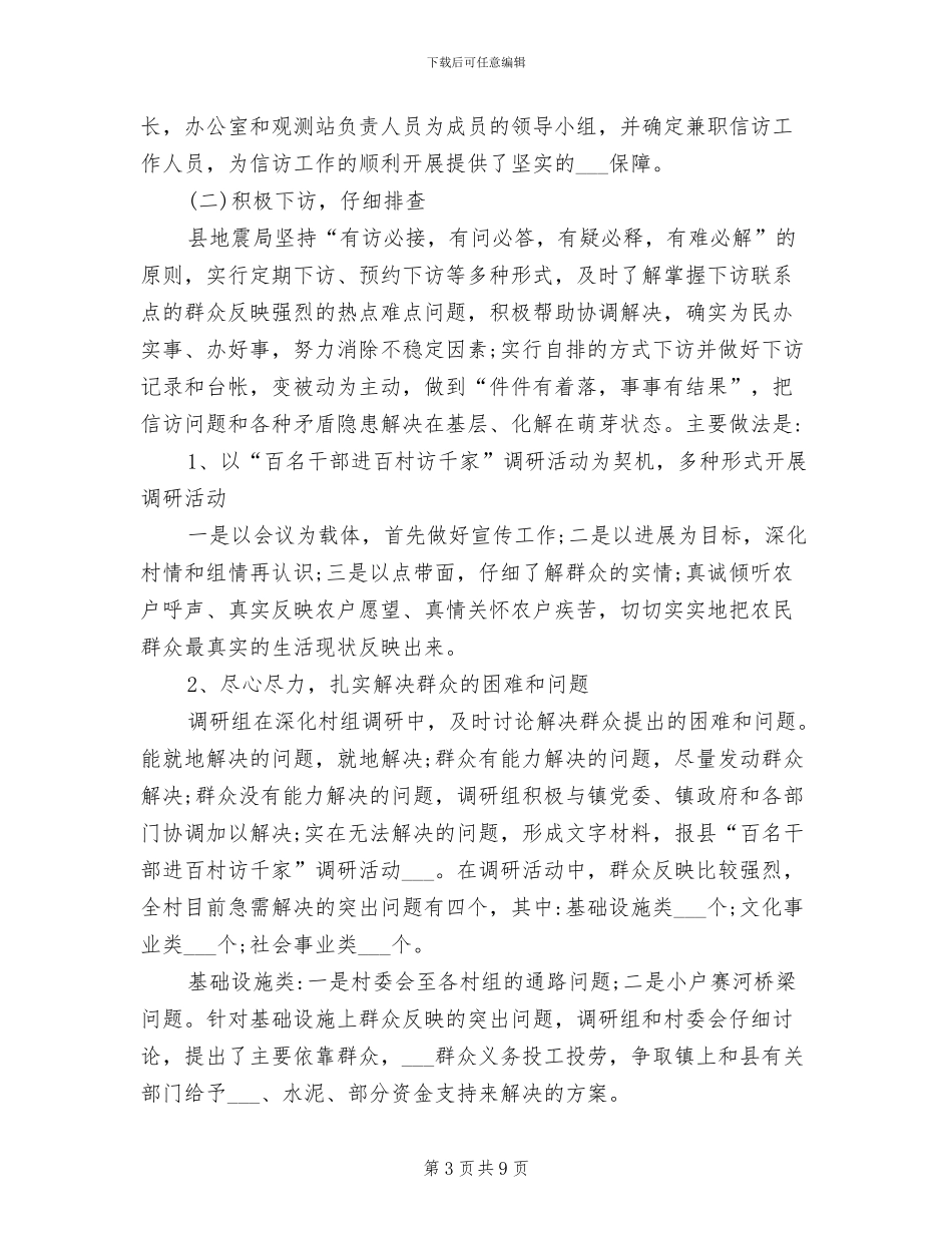 最新2024年信访工作总结范文_第3页