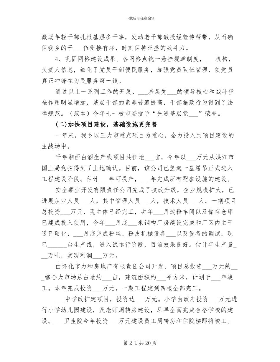 最新2024年乡政府年度工作总结范本_第2页