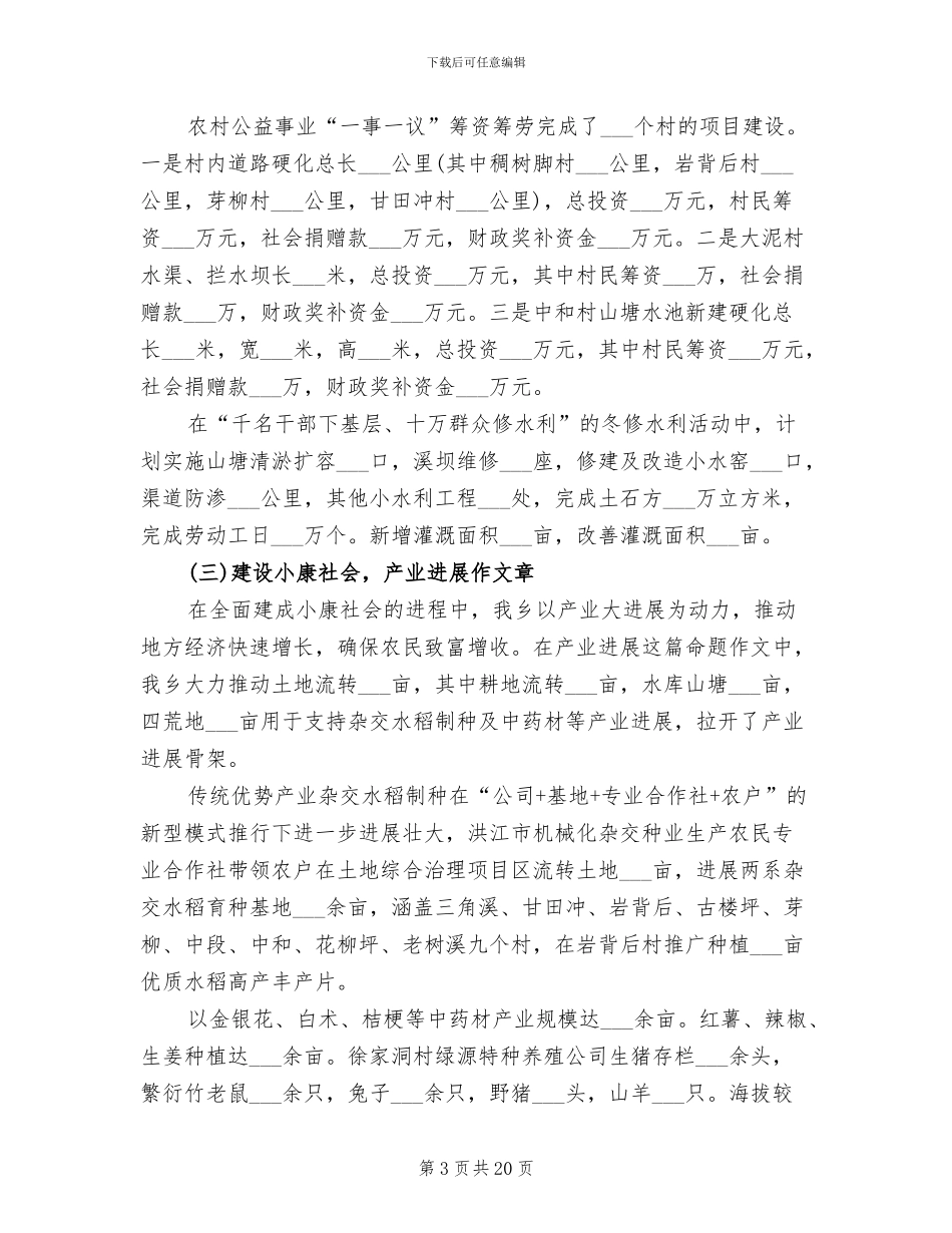 最新2024年乡政府年度工作总结范本_第3页