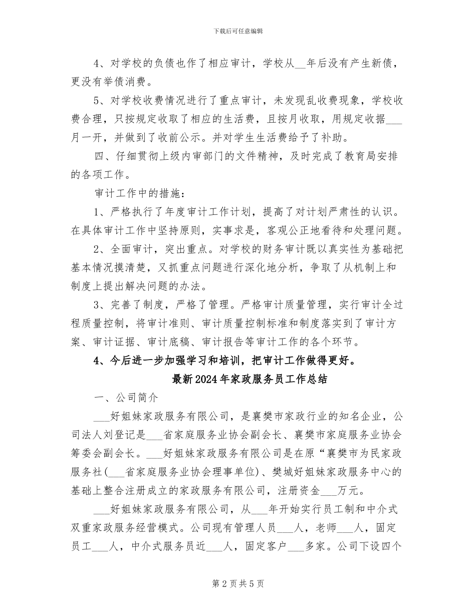 最新2024年审计经理个人年终总结_第2页