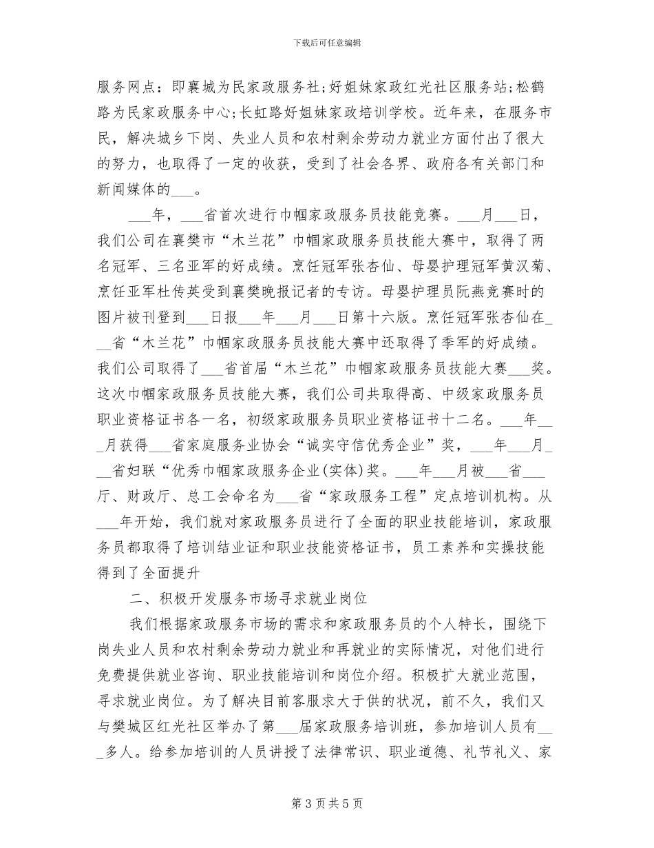 最新2024年审计经理个人年终总结_第3页