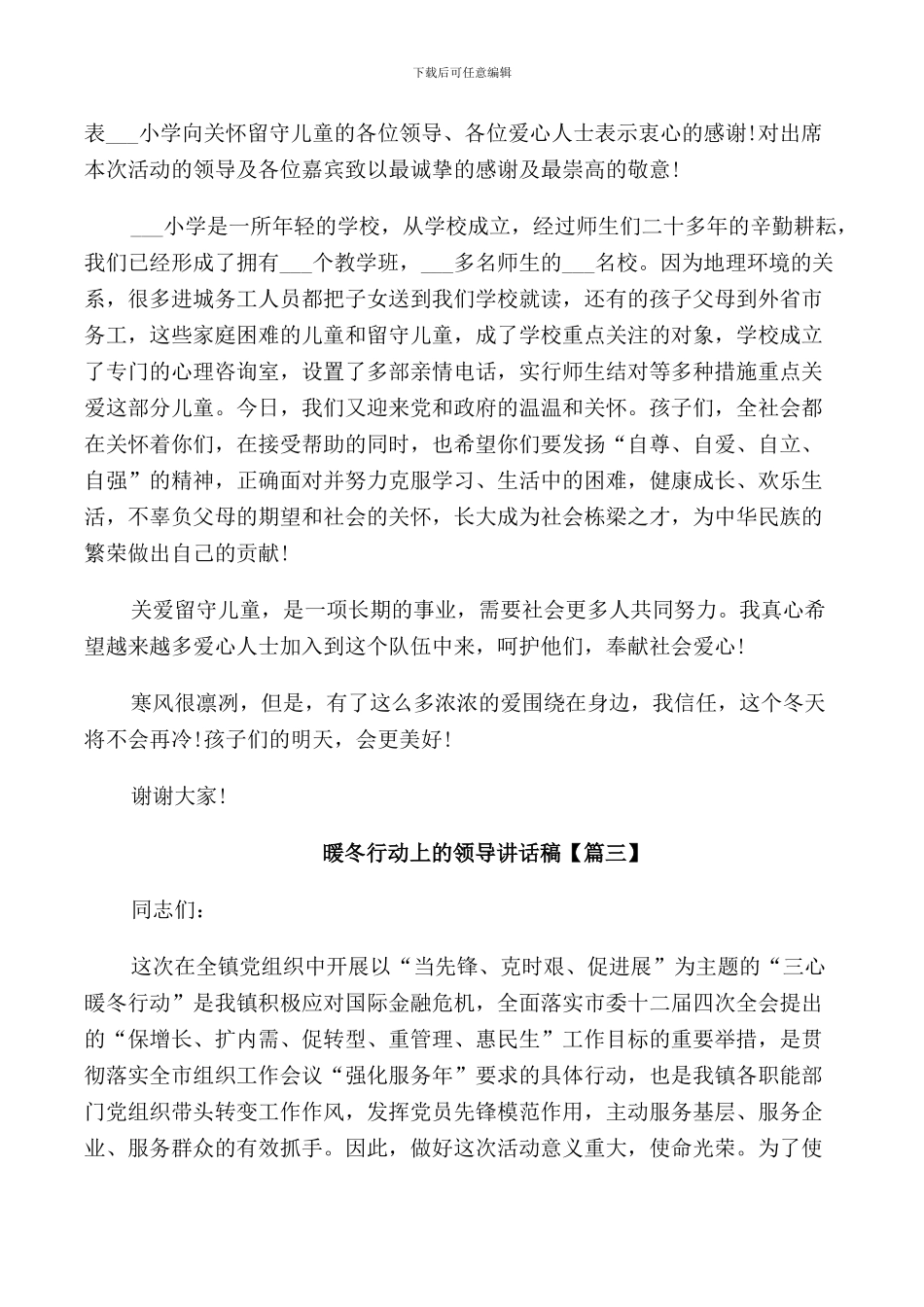 暖冬行动上的领导讲话稿_第2页