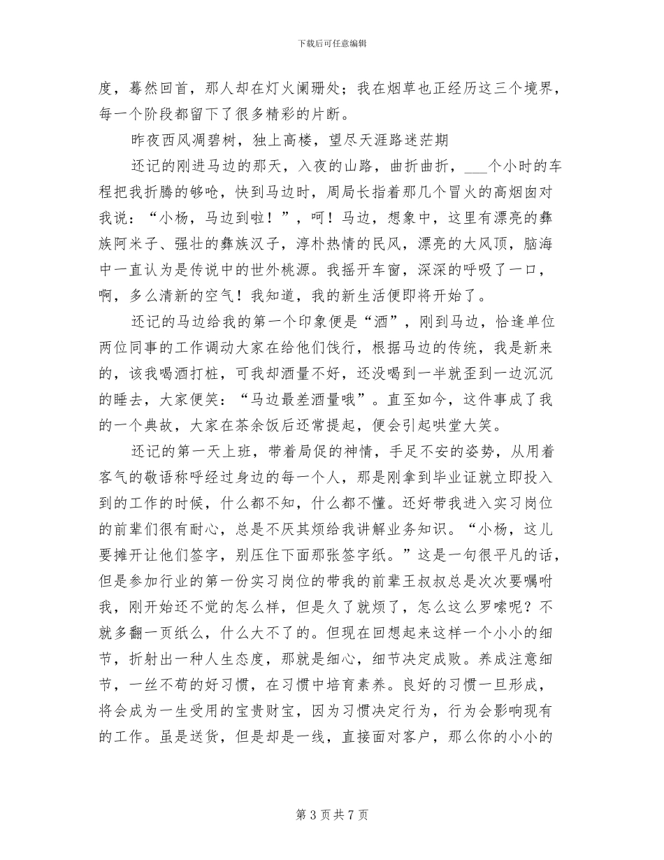 最新2024年大学生人力资源实习总结_第3页