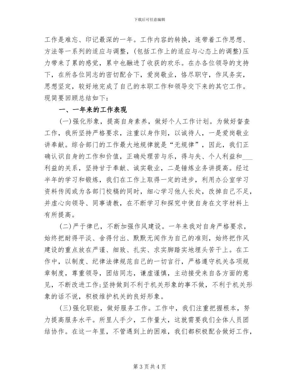 最新2024年幼儿园大班工作总结_第3页