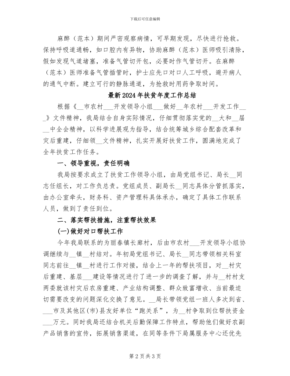 最新2024年手术室护理年终工作总结_第2页