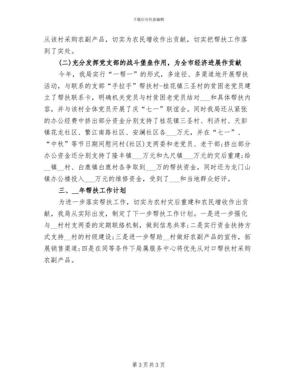 最新2024年手术室护理年终工作总结_第3页