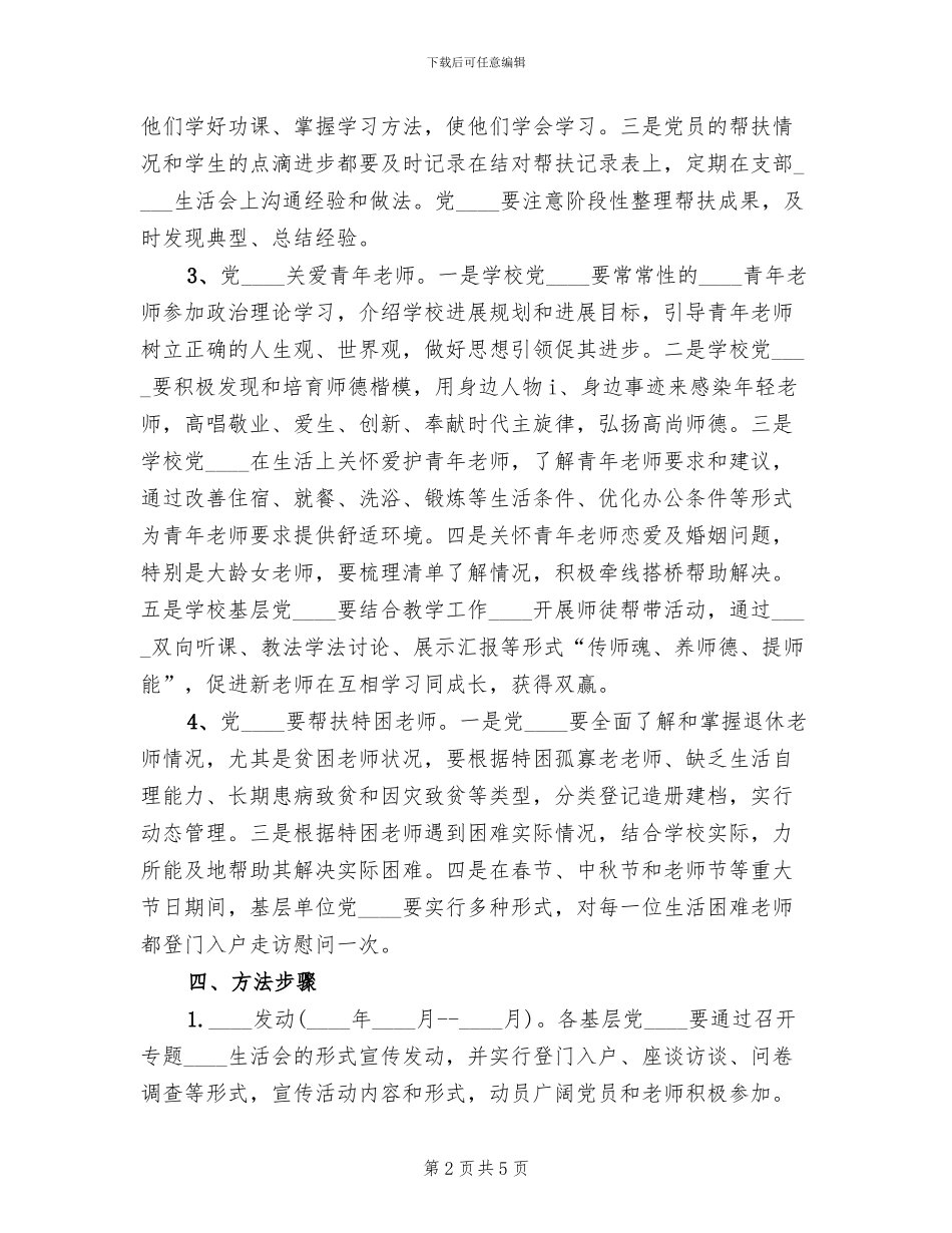 暖心工程活动方案范本(2篇)_第2页