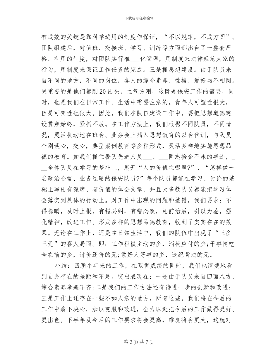 最新2024年物业公司保安工作总结_第3页