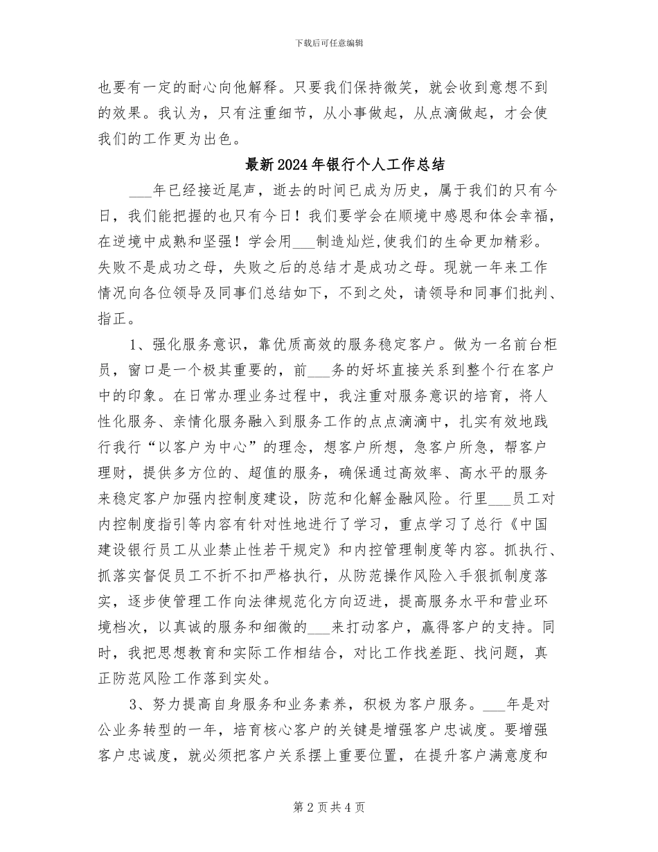 最新2024年酒店前台工作总结_第2页