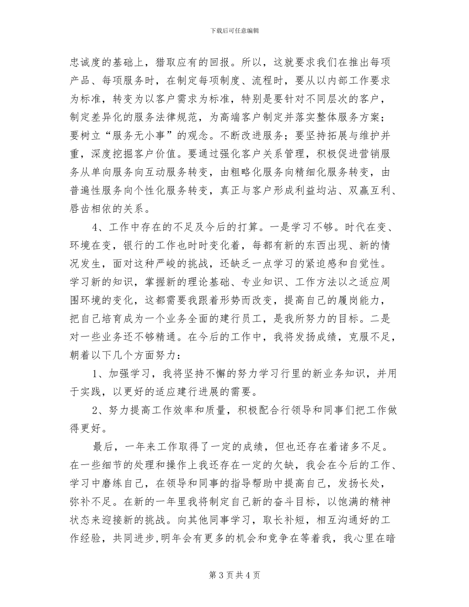 最新2024年酒店前台工作总结_第3页