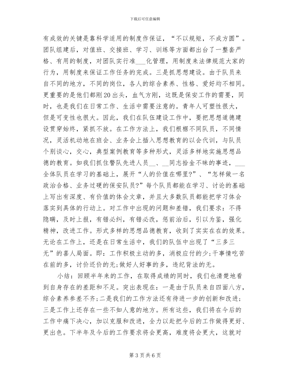 最新2024年物业公司保安工作总结范文_第3页