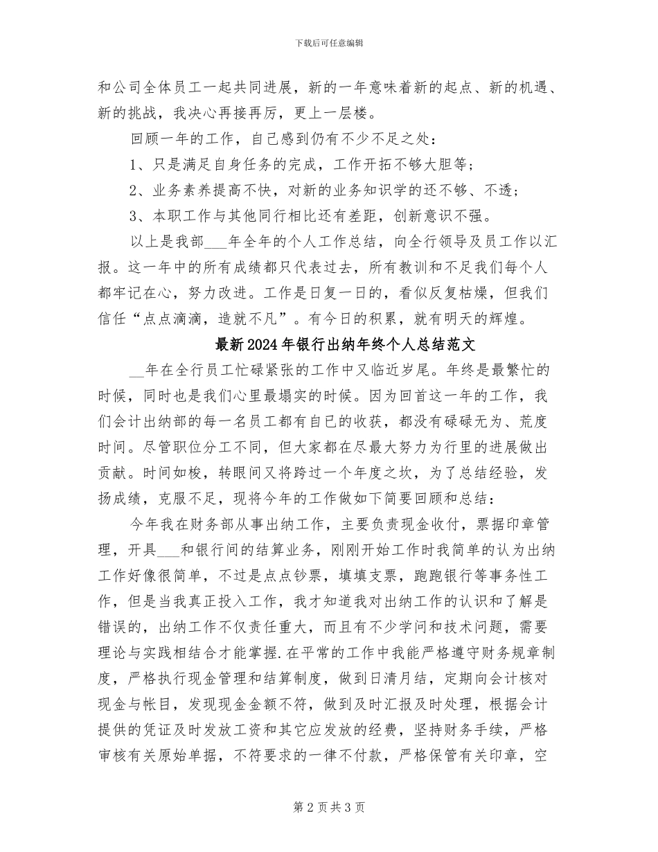 最新2024年银行出纳年终个人总结_第2页