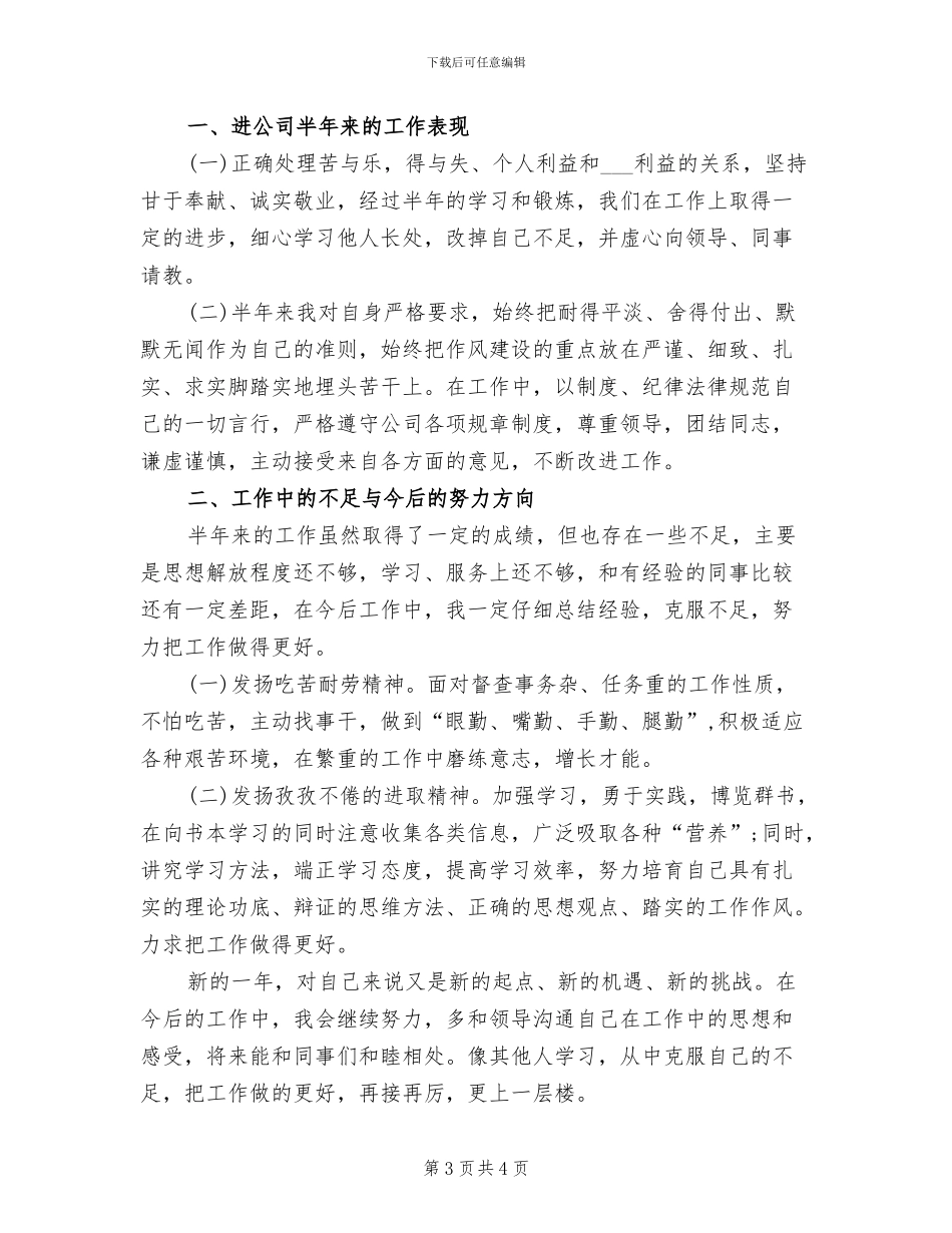 最新2024年保安年终工作总结_第3页