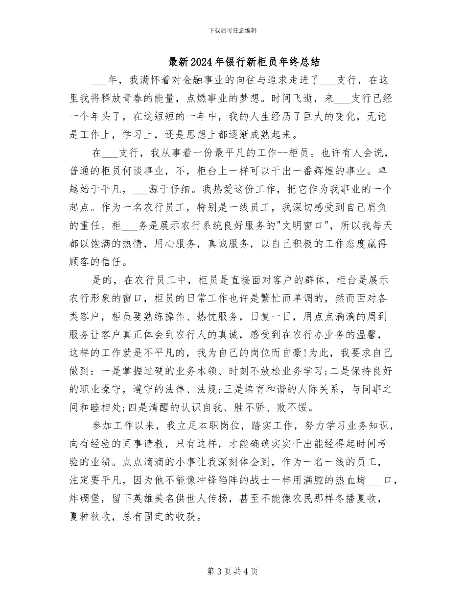 最新2024年银行助理经济师工作总结范文_第3页