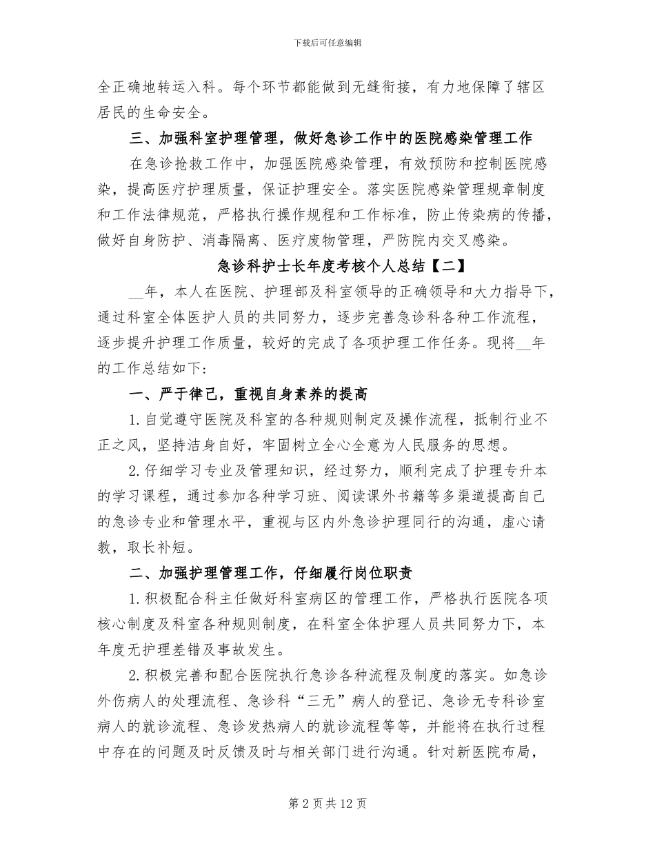 最新2024急诊科护士长年度考核个人总结_第2页