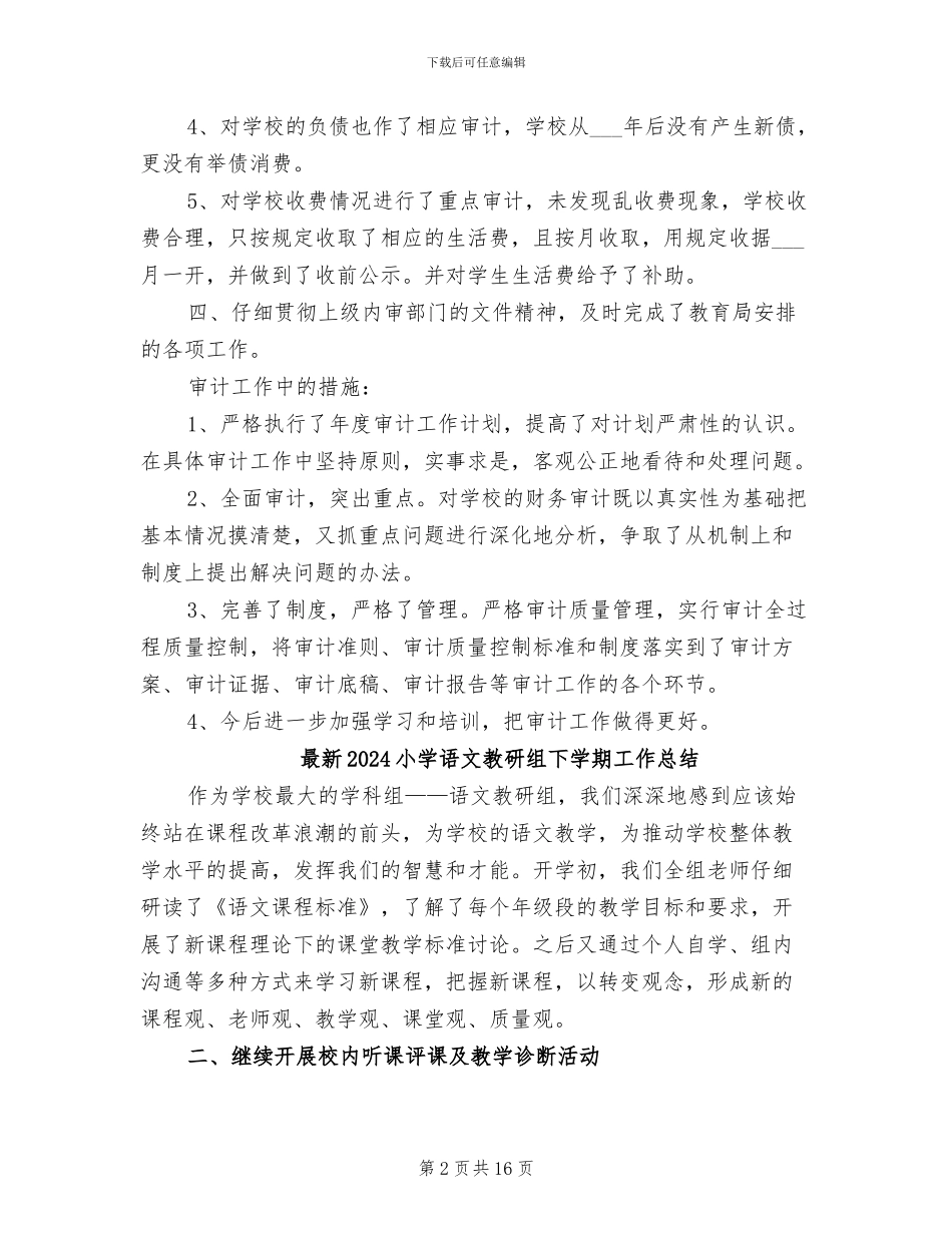 最新2024审计经理个人年终总结_第2页