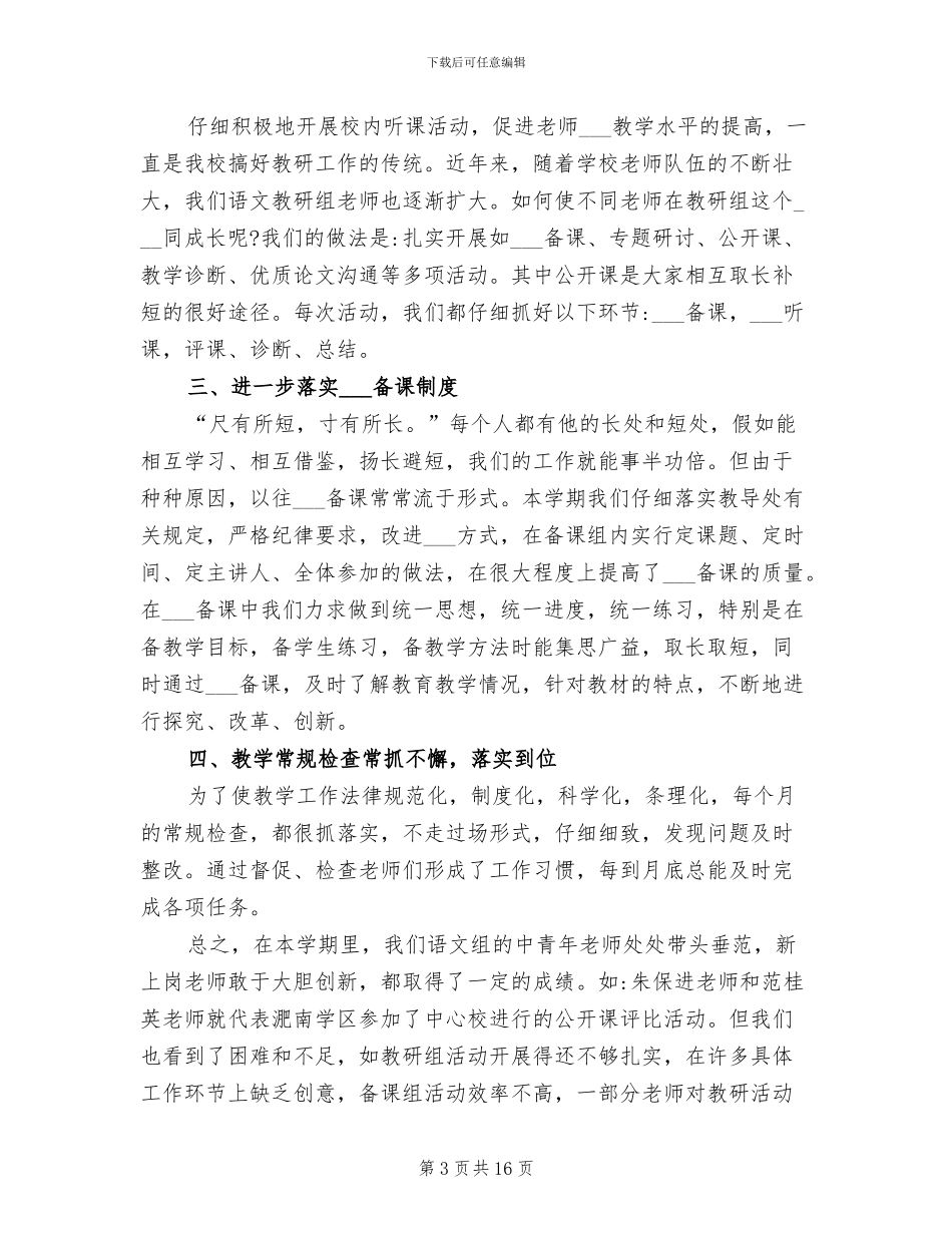 最新2024审计经理个人年终总结_第3页