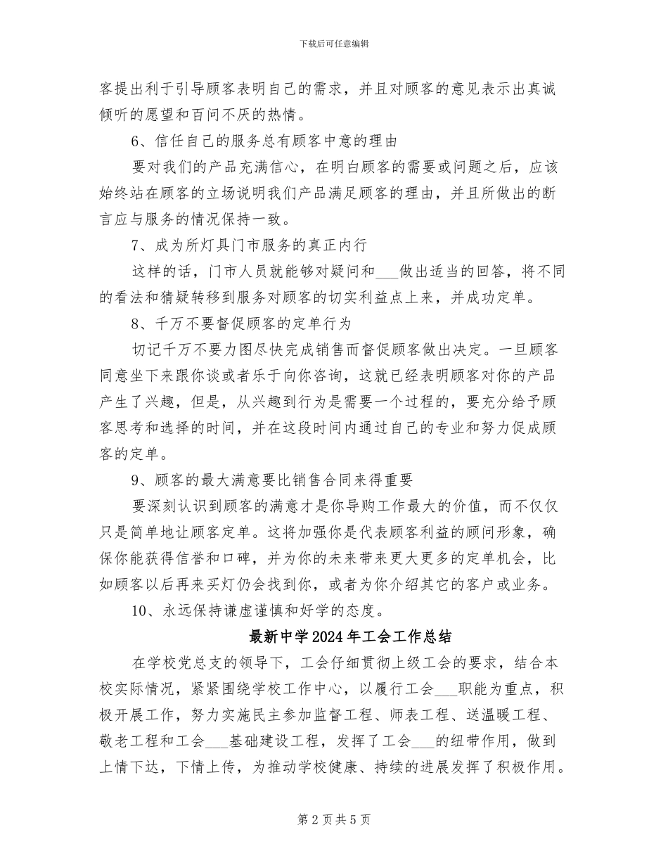 最新2024销售顾问工作总结_第2页