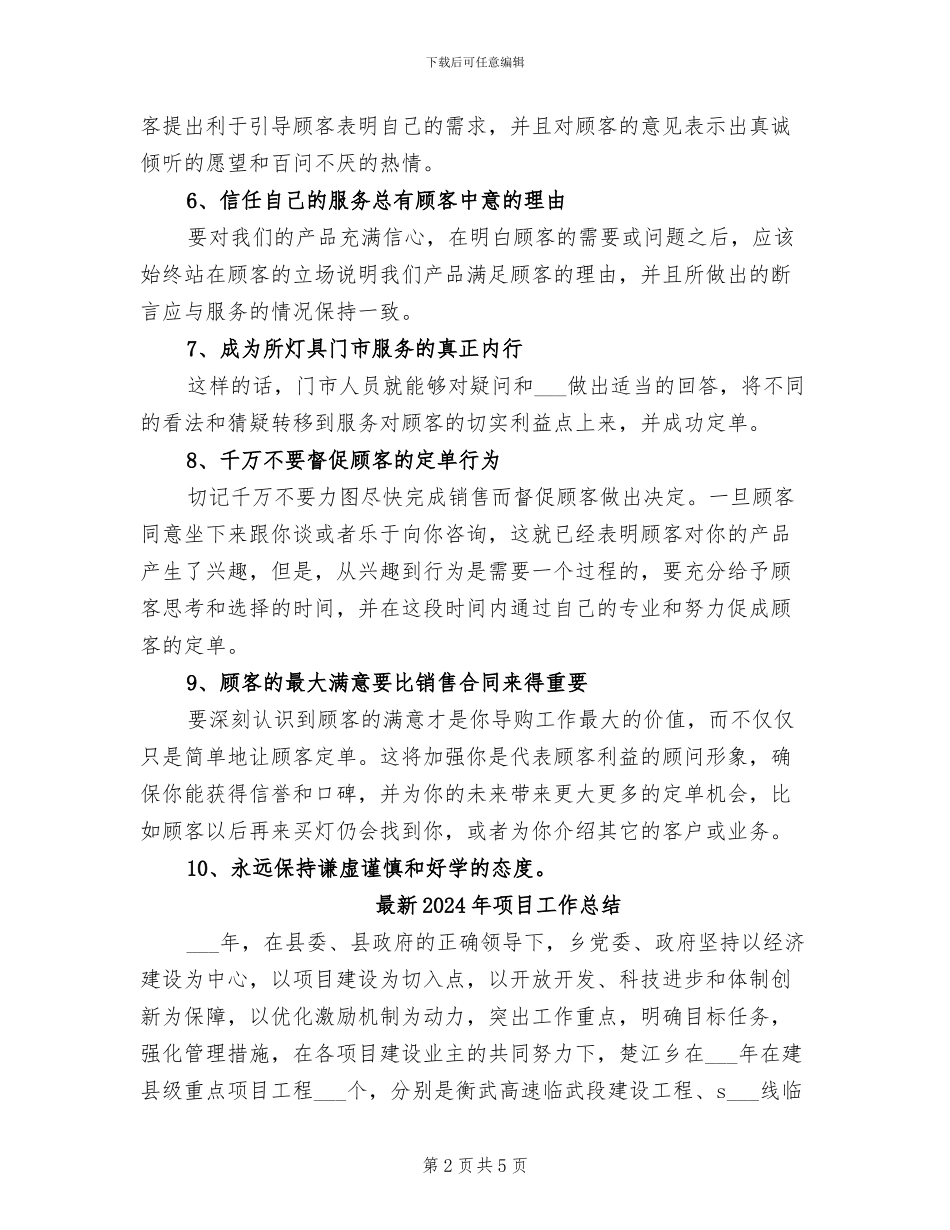 最新2024年销售顾问工作总结_第2页