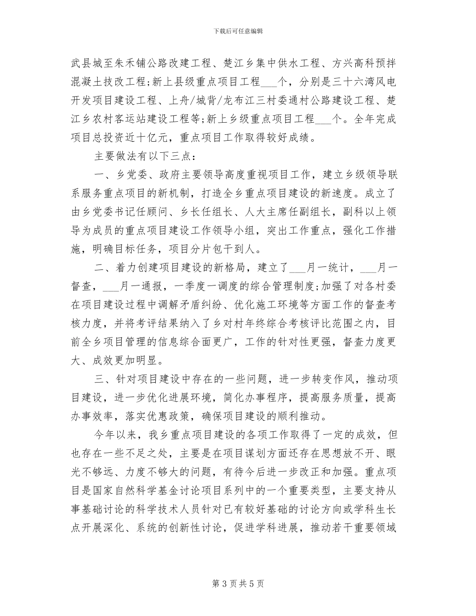 最新2024年销售顾问工作总结_第3页