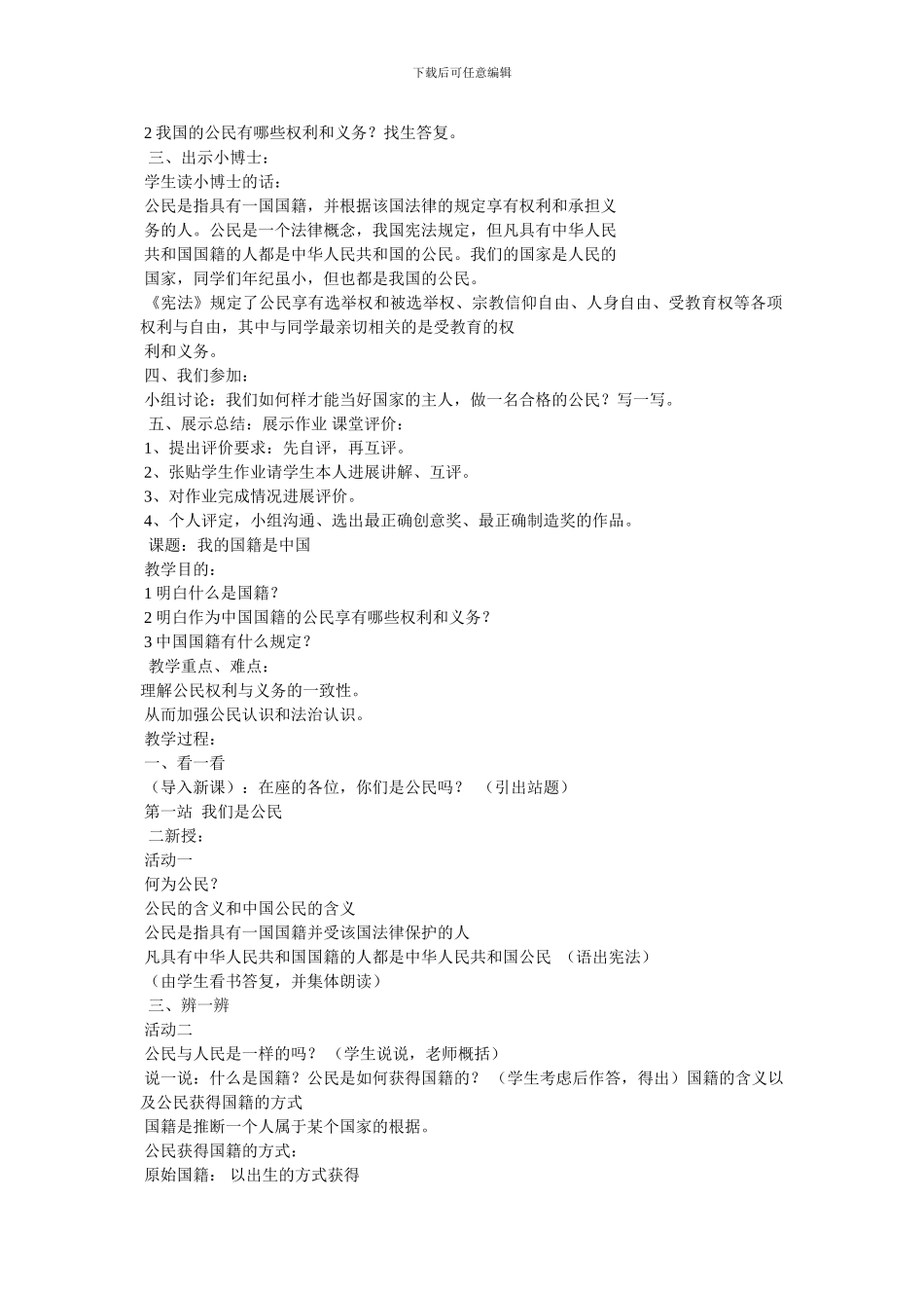 最新小学生法制教育课教案_第2页