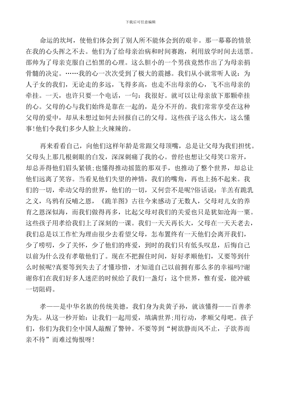 最美小学生演讲稿2024年_第2页