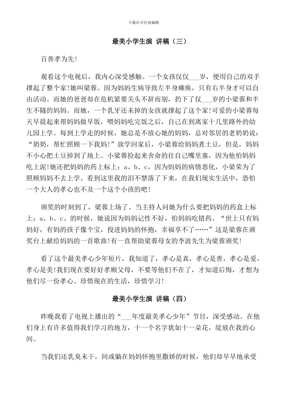 最美小学生演讲稿2024年_第3页